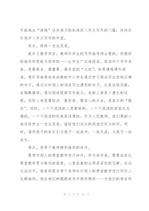 教师个人学习心得体会模板2022.docx