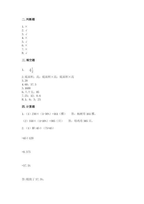 苏教版六年级下册数学期中测试卷含答案【夺分金卷】.docx