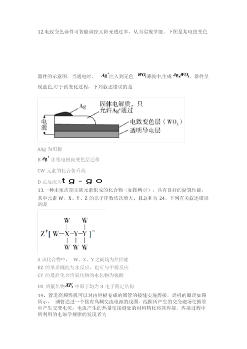2020年全国2卷 理综附答案7.docx