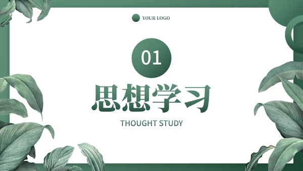 墨绿卡通植物插画教学工作总结PPT模板