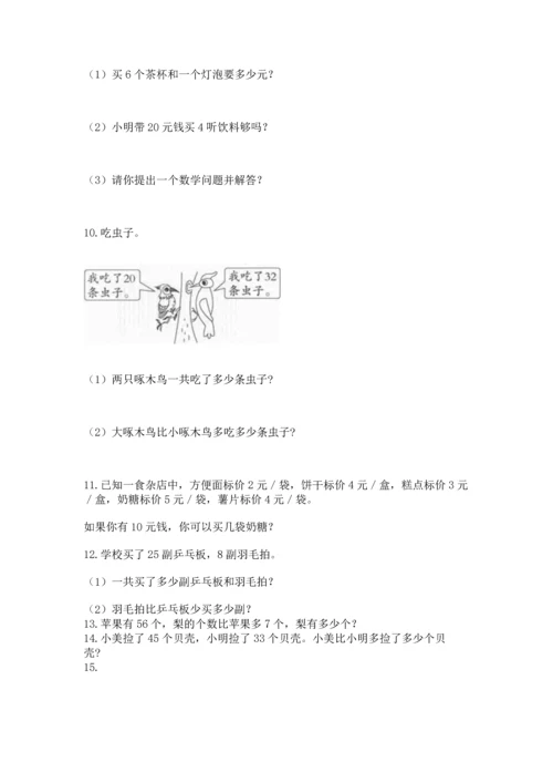 小学二年级上册数学应用题100道附完整答案【网校专用】.docx