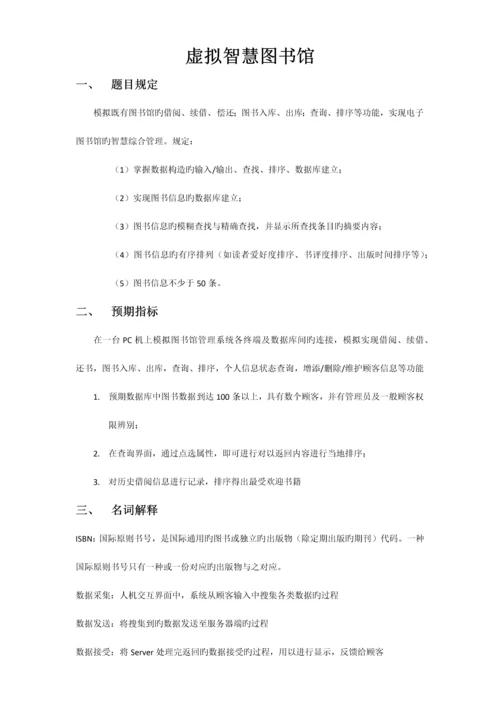 虚拟智慧图书馆项目.docx