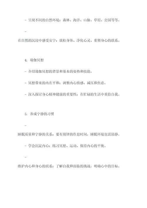安静和热闹的作文提纲