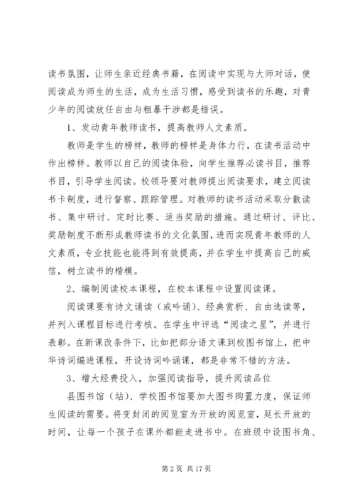 关于加强青少年思想道德文化建设的建议.docx