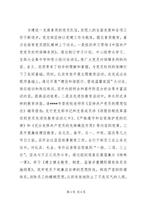 支行党支部事迹材料.docx