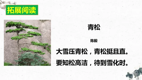 10、古诗三首之《石灰吟》（课件）