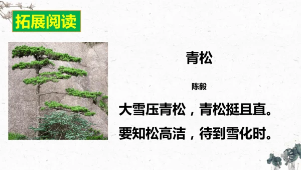 10、古诗三首之《石灰吟》（课件）