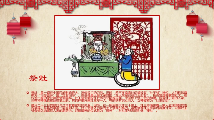 剪纸风春节习俗文化介绍PPT模板