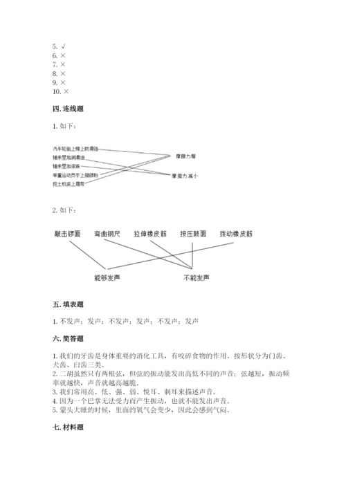 教科版四年级上册科学 期末测试卷【夺冠系列】.docx