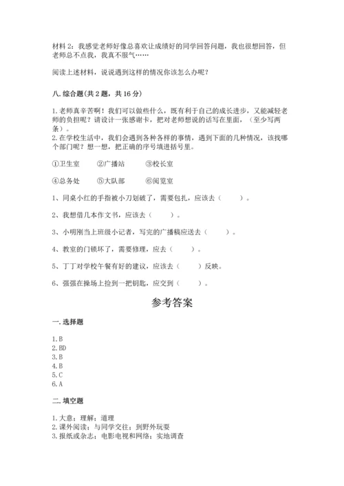 2022部编版三年级上册道德与法治期中测试卷含解析答案.docx