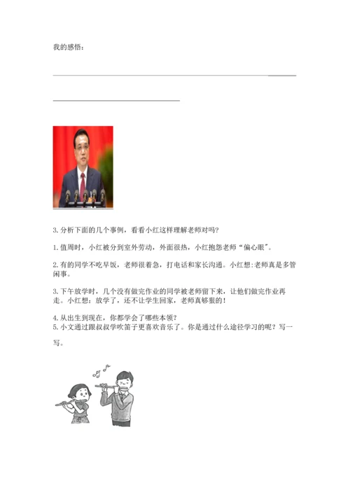 部编版三年级上册道德与法治期中测试卷【各地真题】.docx