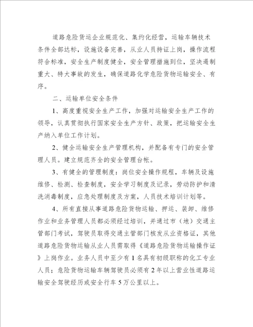 运输安全保证书