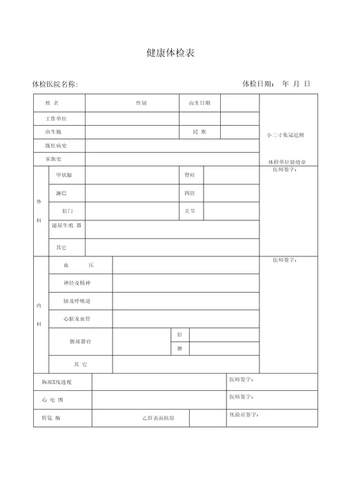 入职体检表模版