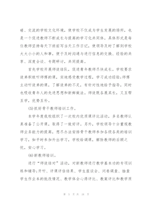 校本培训心得体会总结.docx