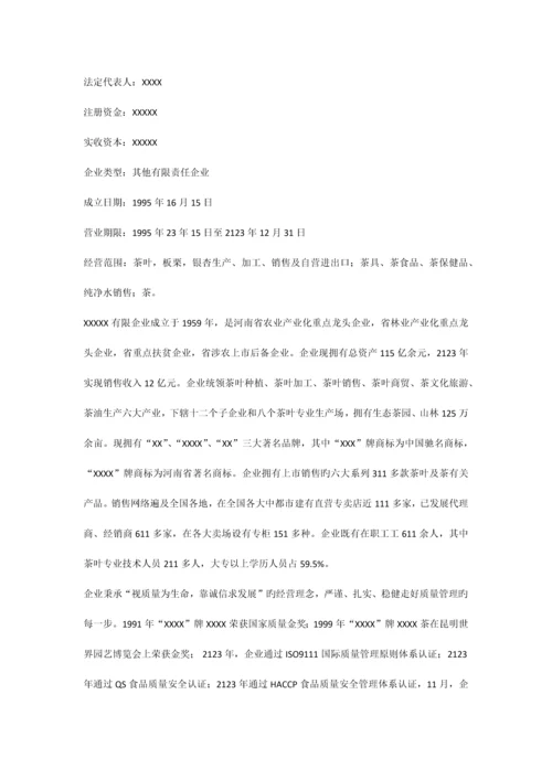 茶园公司资产评估报告.docx