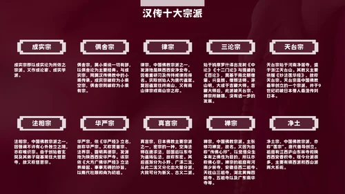 中国藏传佛教的起源与发展通用PPT