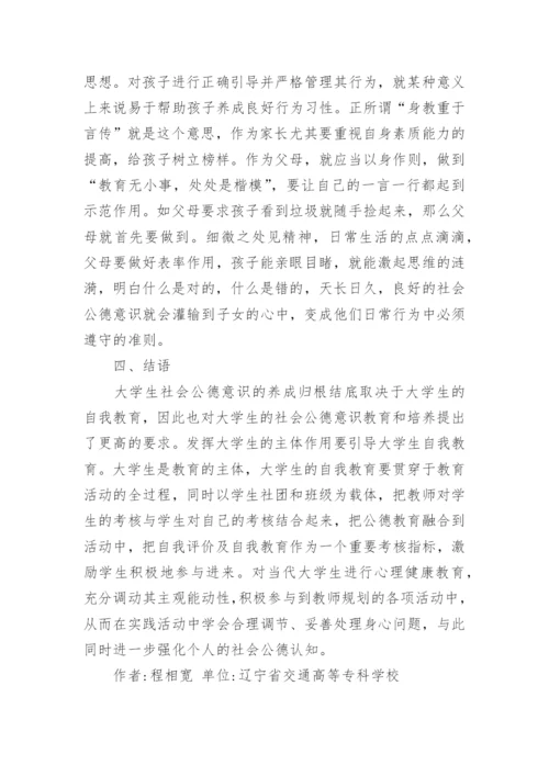 家庭家教家风论文3篇_以家庭家教家风为主题的论文.docx