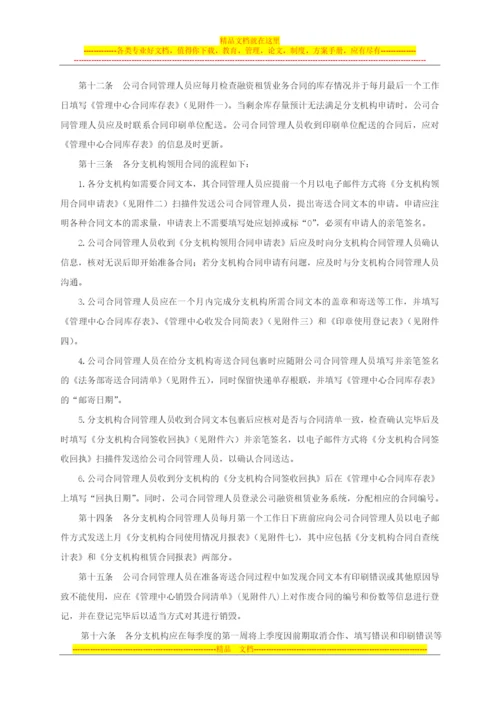 融资租赁业务合同管理细则.docx