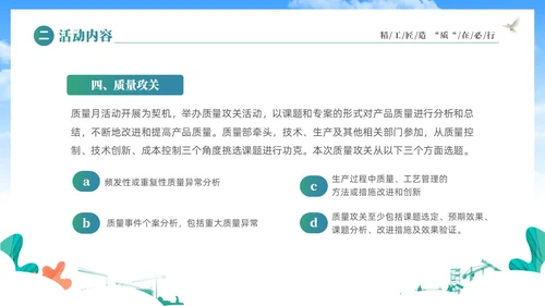 蓝色简约展板风企业质量月活动方案活动策划PPT质量月全国质量月