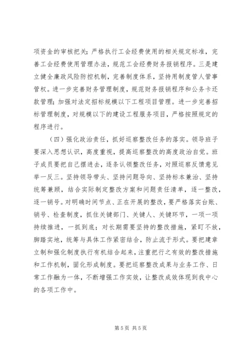 公共资源交易中心领导班子巡察整改专题民主生活会对照检查材料.docx