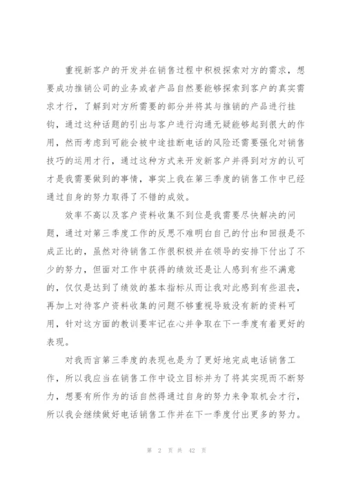 销售第三季度工作总结精选15篇.docx