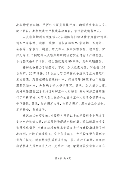 围场安全生产汇报 (4).docx