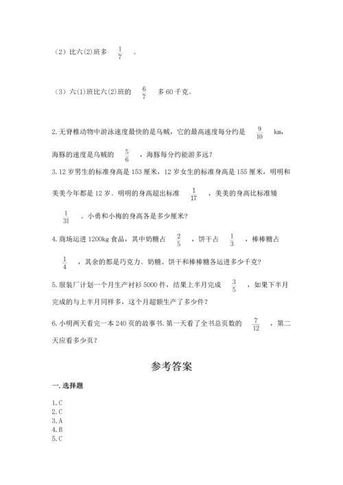 人教版六年级上册数学期中测试卷精品（能力提升）.docx