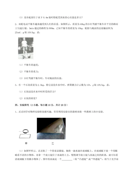 第四次月考滚动检测卷-云南昆明实验中学物理八年级下册期末考试专题练习试卷（解析版含答案）.docx