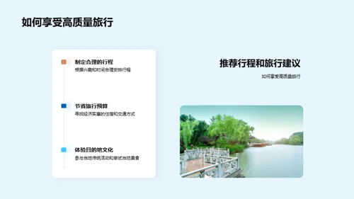 环游世界之旅攻略