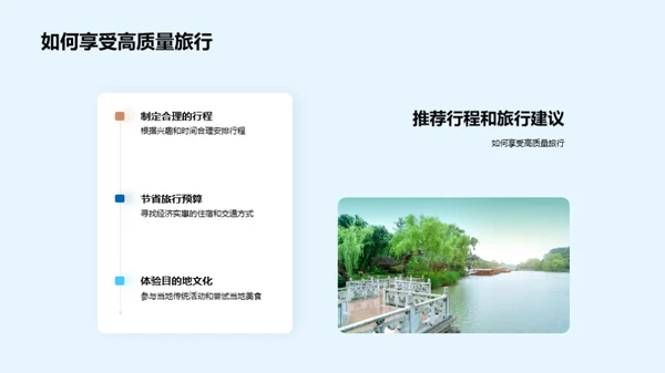 环游世界之旅攻略