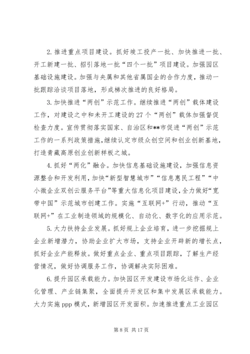 市工业和信息化局工作总结及工作计划.docx