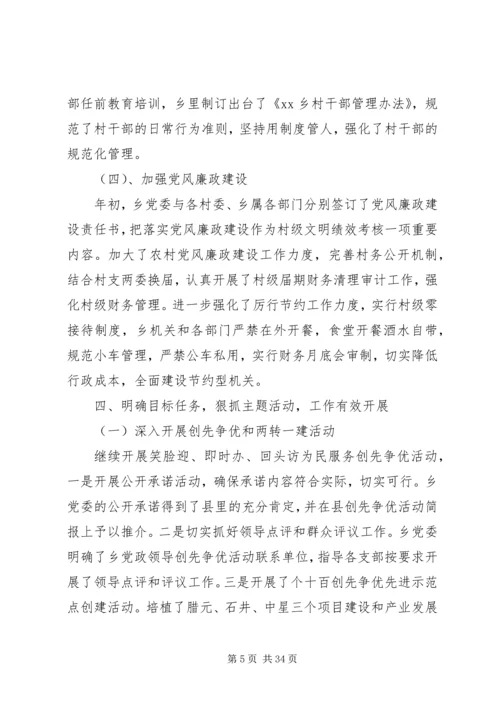 书记抓党建述职报告.docx