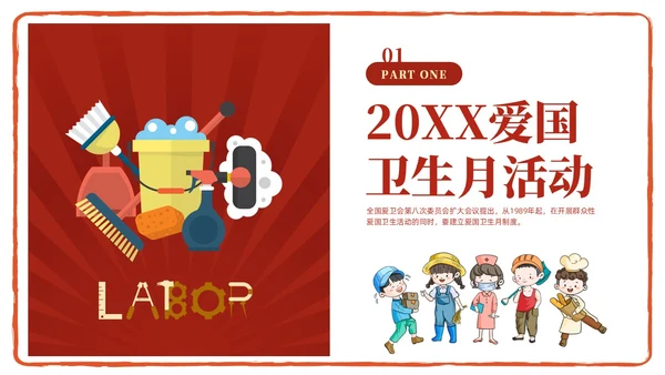 红色简约卡通插画爱国卫生月宣传教育动态PPT
