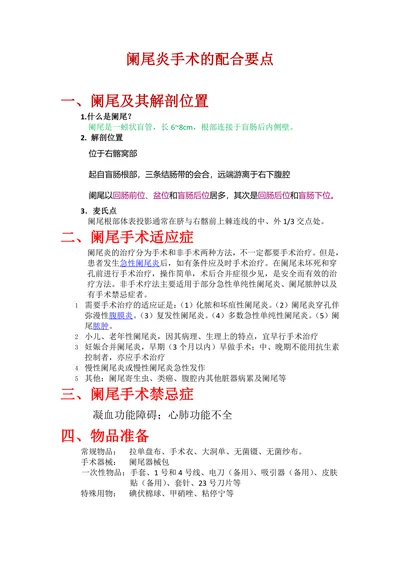 阑尾炎手术的配合要点