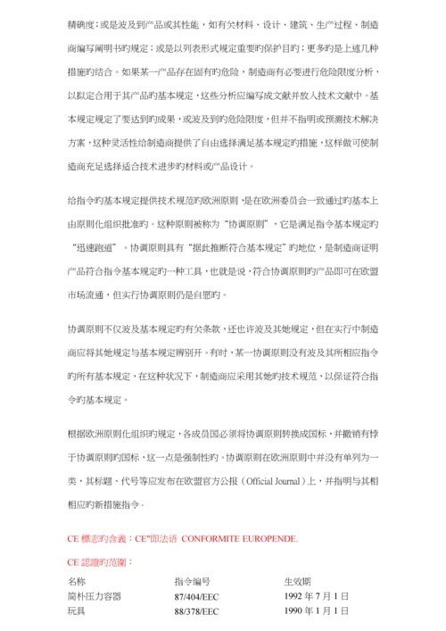 安全认证的概念与各国的安全认证标准流程.docx