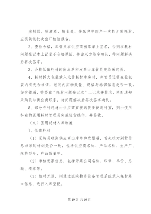 医用耗材评估管理制度.docx