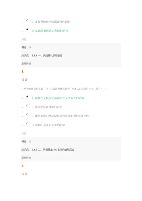 2023年马克思主义基本原理在线作业.docx