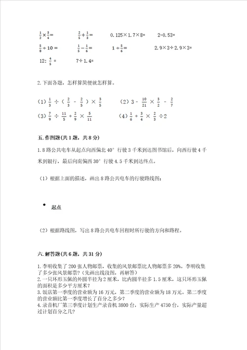 小学数学六年级上册期末考试卷含答案综合卷