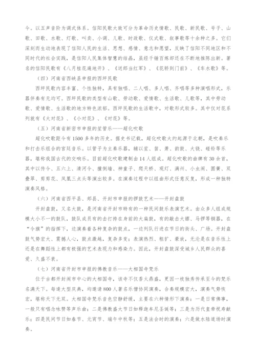 非物质文化遗产中河南民间音乐新型传承方案.docx