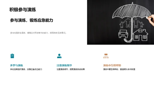 校园安全防范策略