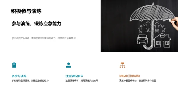 校园安全防范策略