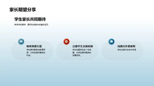 启航新学年