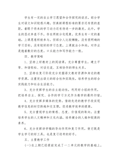 2023中考英语教学计划通用7篇.docx