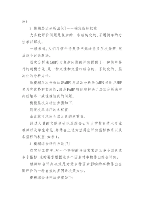 教育技术专业硕士学位论文优选论文.docx