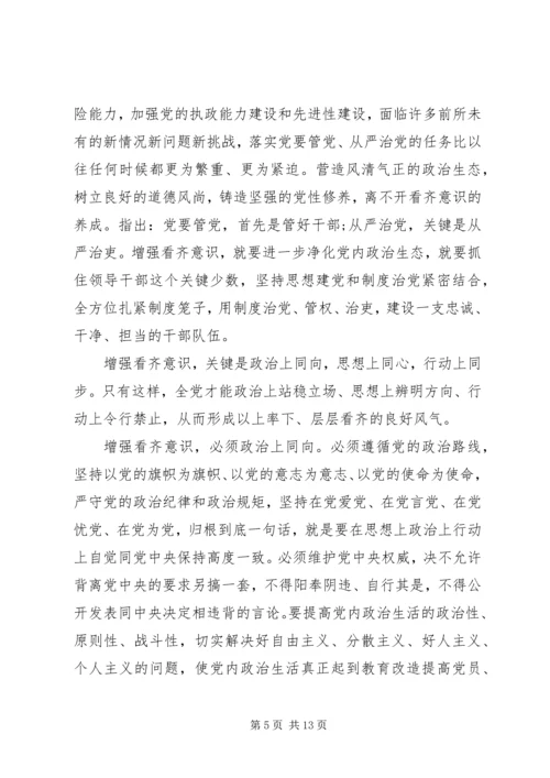 关于讲看齐见行动主题发言稿.docx