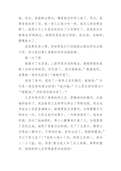 有关第一次下厨的作文400字5篇.docx