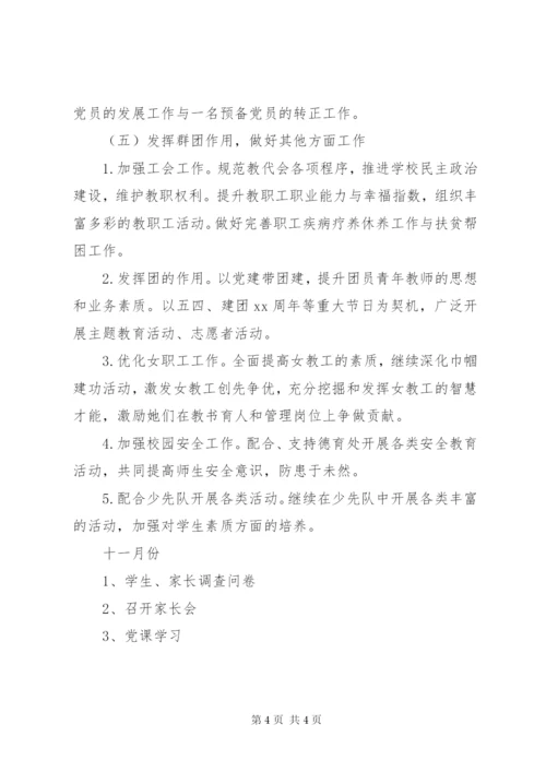 某年十一月党支部工作计划范文.docx