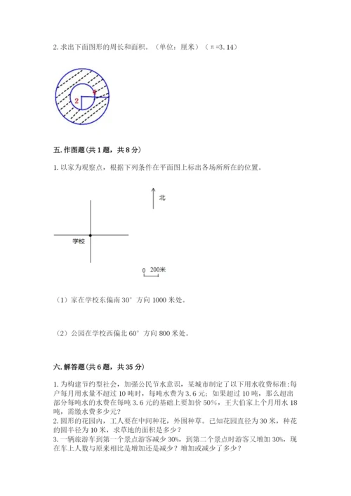 2022六年级上册数学期末测试卷及参考答案【典型题】.docx