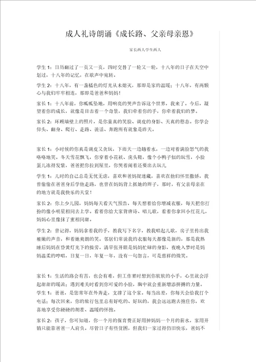 2017级成人礼诗朗诵成长路、父母情