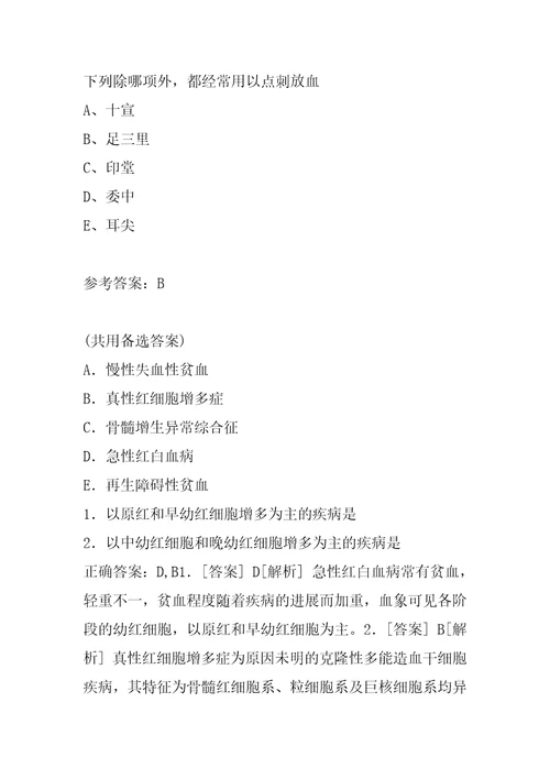2022中药学中级模拟试题6篇